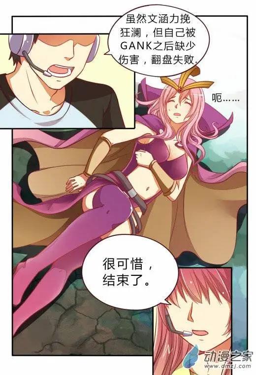 電競少女 - 第08回 只是過去 - 2