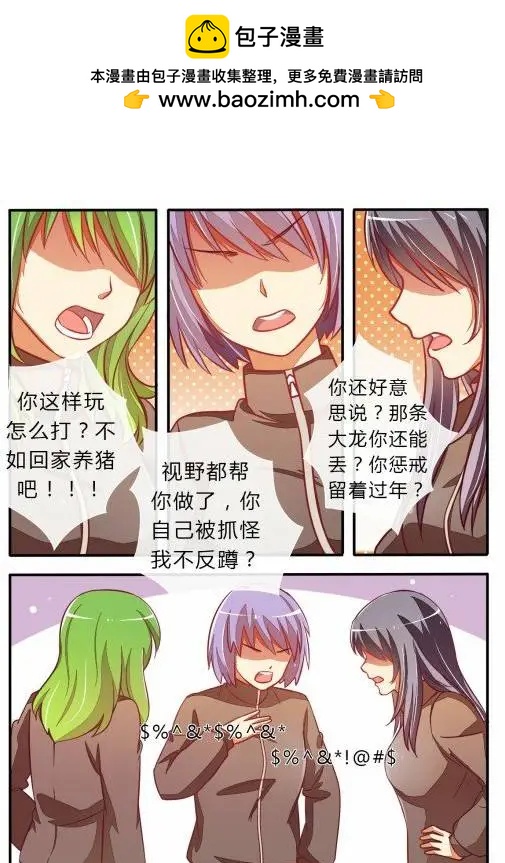 電競少女 - 第08回 只是過去 - 2