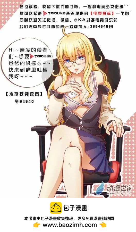 電競少女 - 第08回 只是過去 - 4