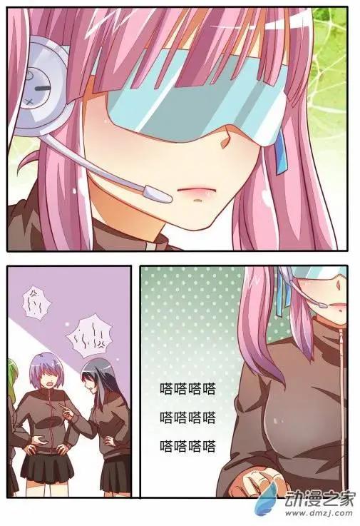 電競少女 - 第08回 只是過去 - 3