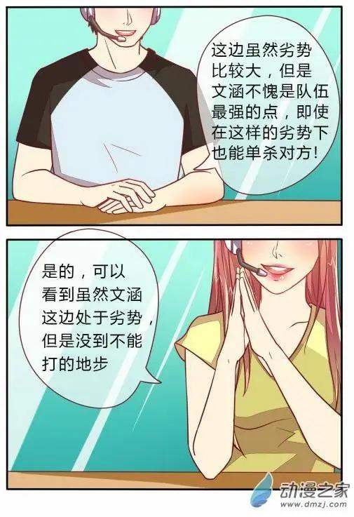 電競少女 - 第08回 只是過去 - 2
