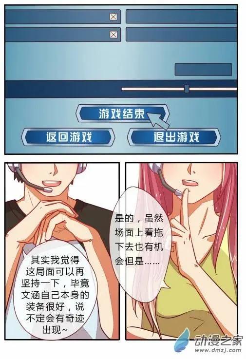 電競少女 - 第08回 只是過去 - 3