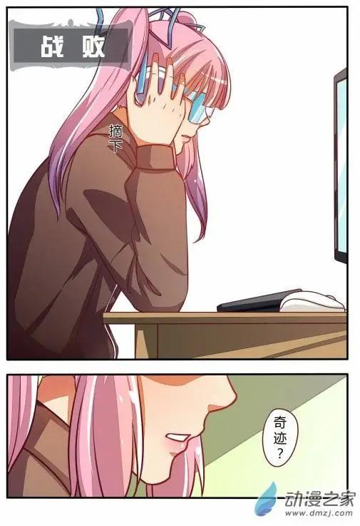 電競少女 - 第08回 只是過去 - 4