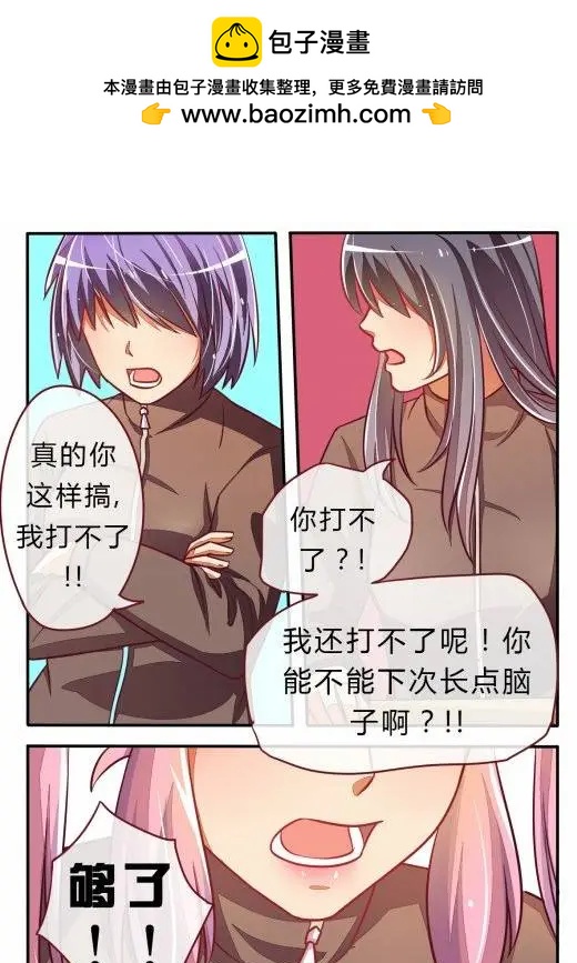 電競少女 - 第08回 只是過去 - 1