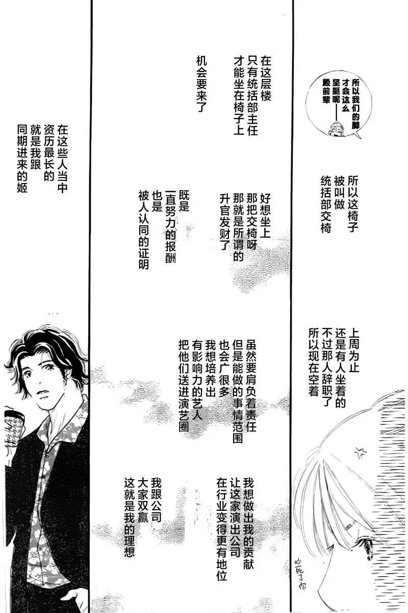 殿姬王子 - 第01回 - 6