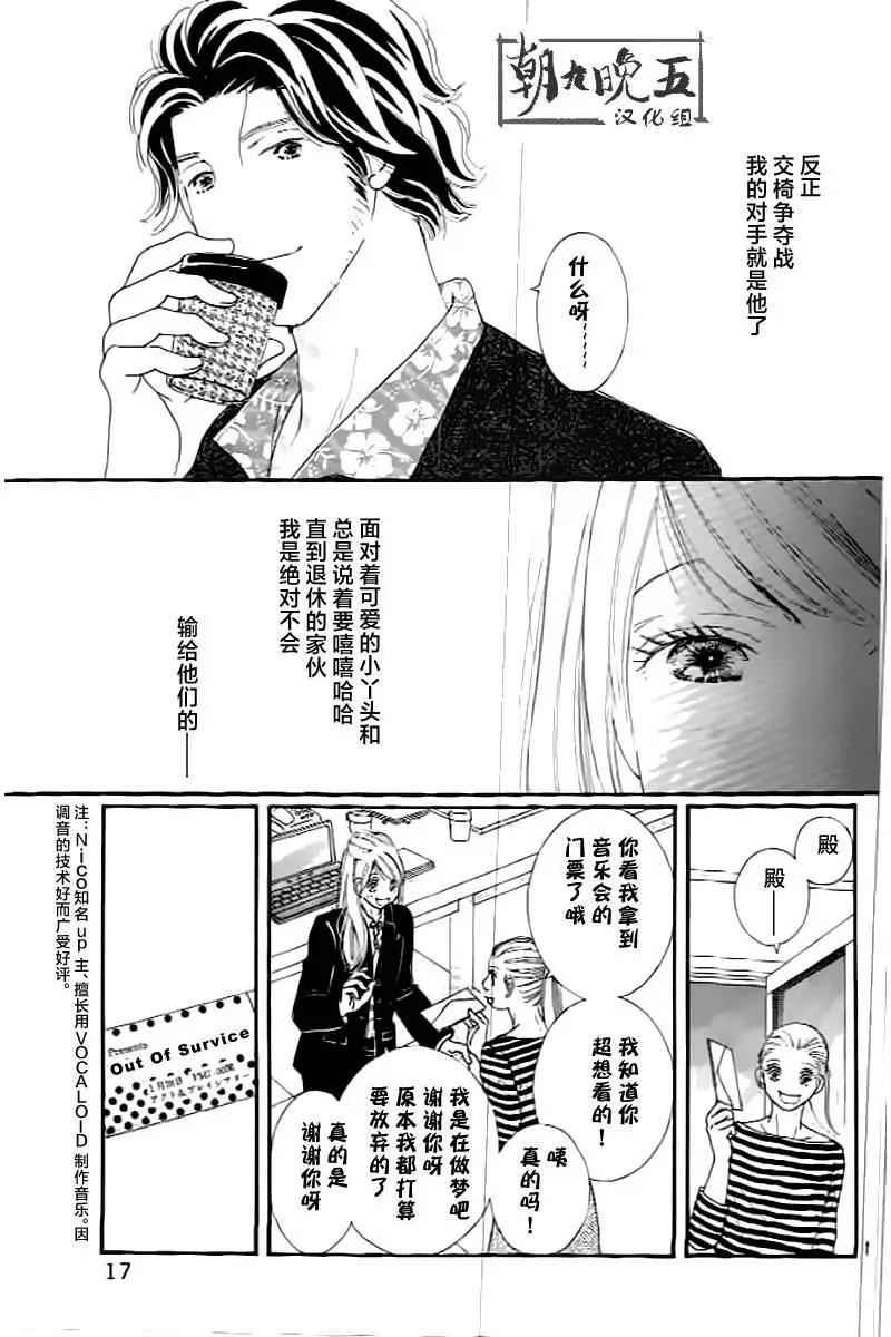 殿姬王子 - 第01回 - 7