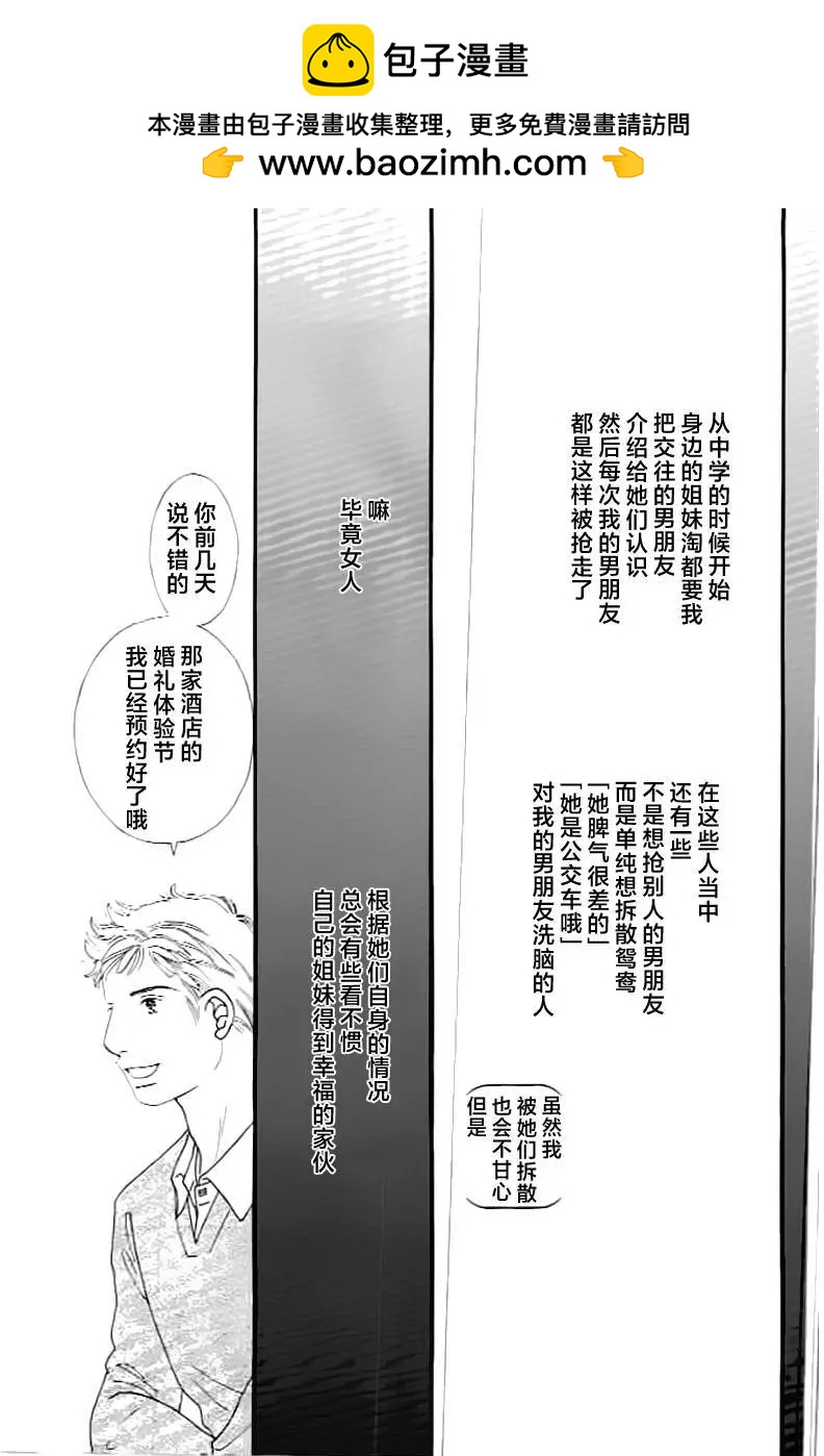 殿姬王子 - 第01回 - 4