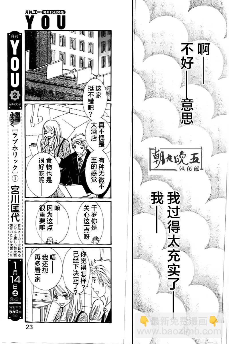 殿姬王子 - 第01回 - 6