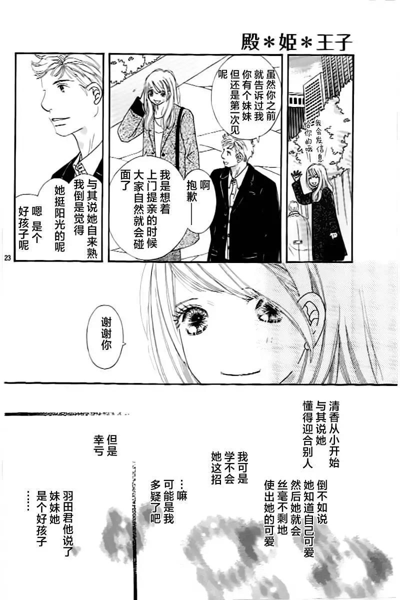 殿姬王子 - 第01回 - 2