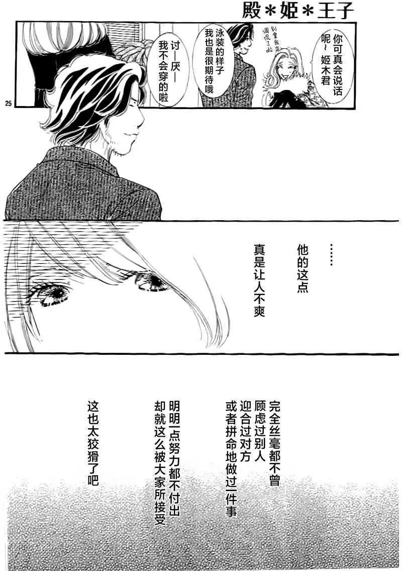 殿姬王子 - 第01回 - 4