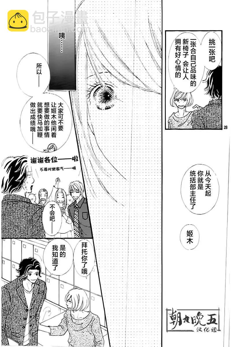 殿姬王子 - 第01回 - 7