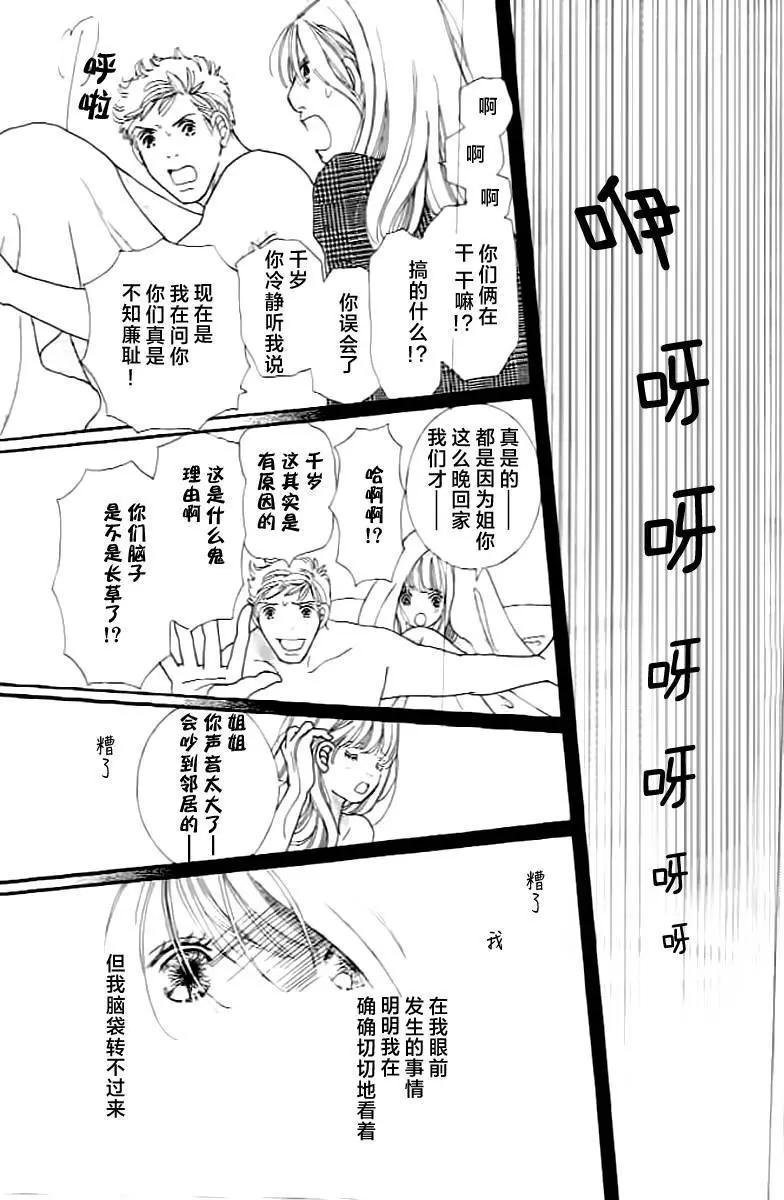 殿姬王子 - 第01回 - 6