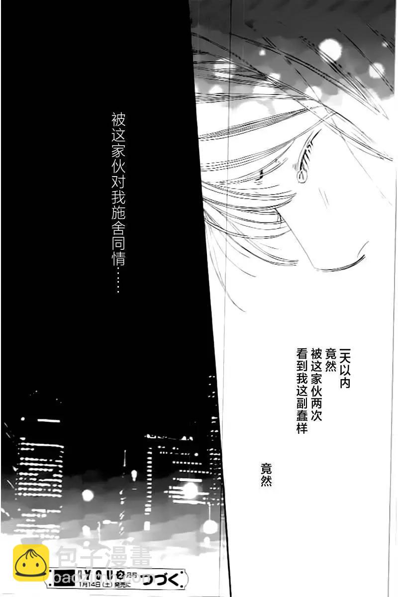 殿姬王子 - 第01回 - 7