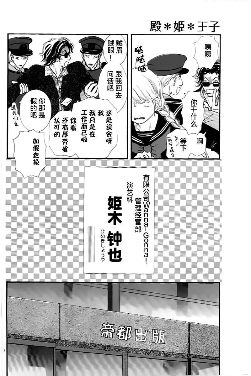 殿姬王子 - 第01回 - 7