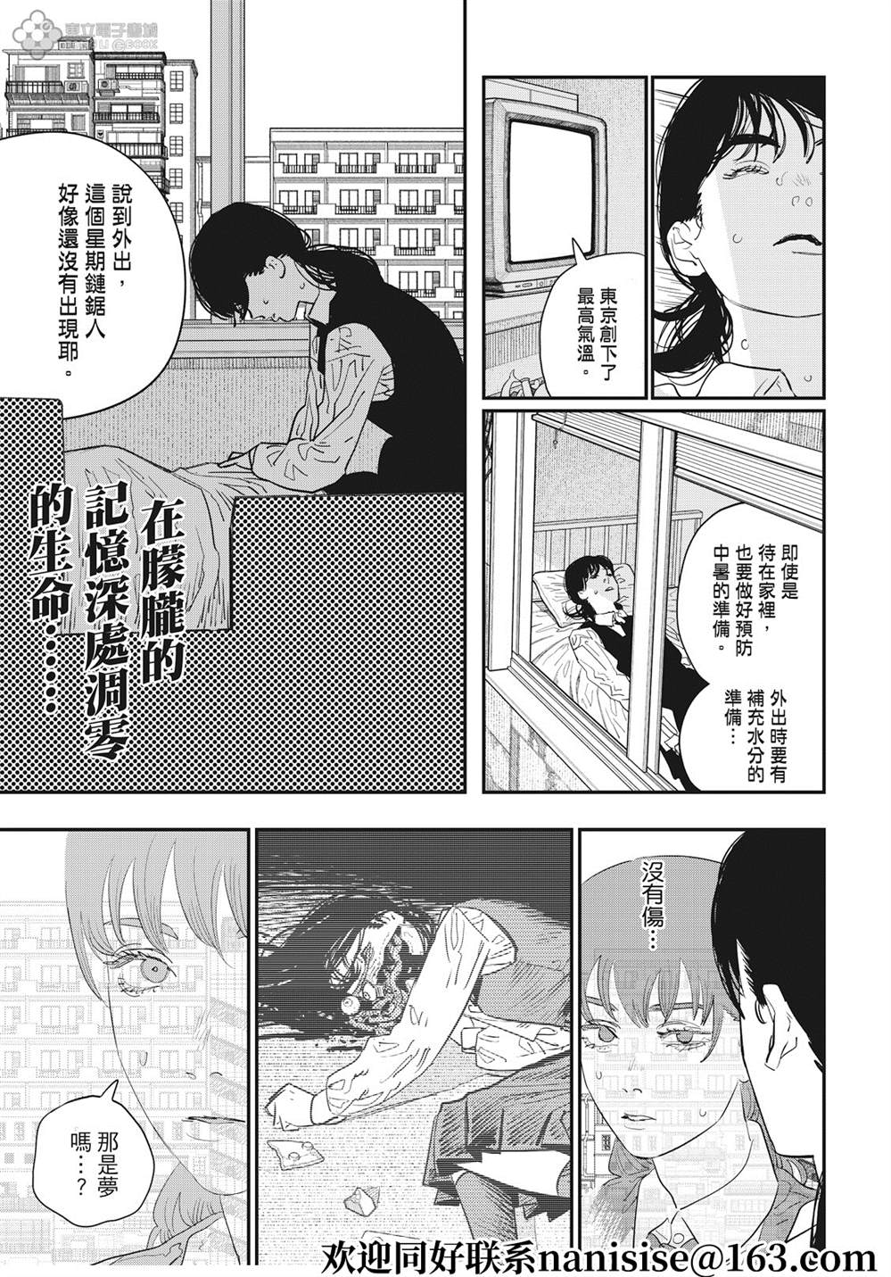 電鋸人 - 第99話 - 1