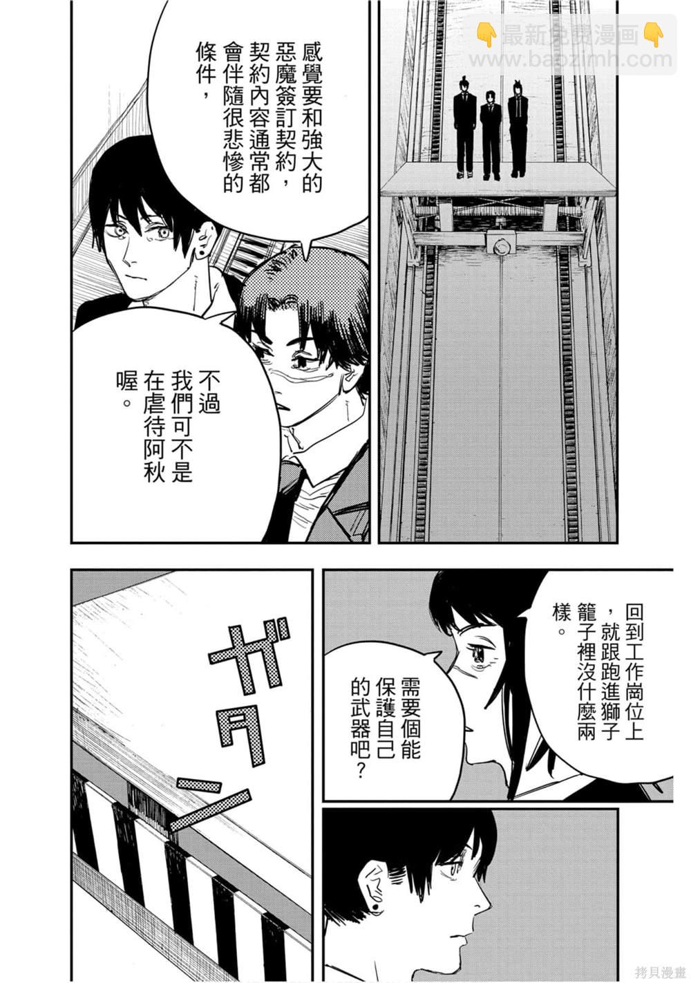 電鋸人 - 第4卷(3/4) - 7