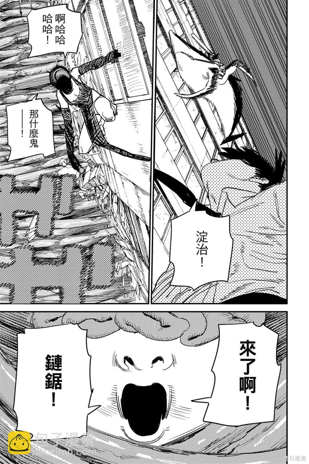 電鋸人 - 第6卷(3/4) - 5