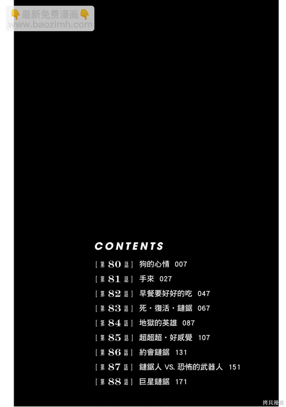電鋸人 - 第10卷(1/4) - 5