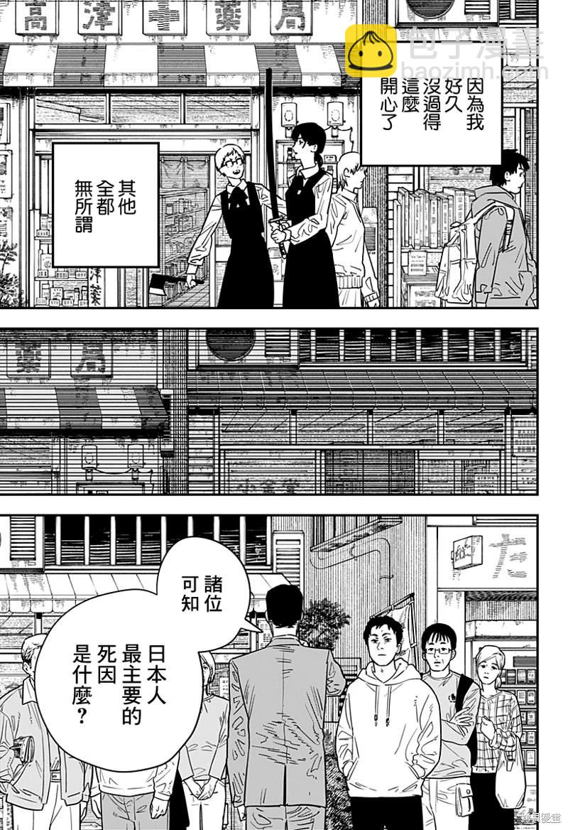 電鋸人 - 第101話 - 2