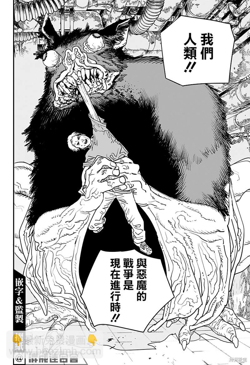 電鋸人 - 第101話 - 2