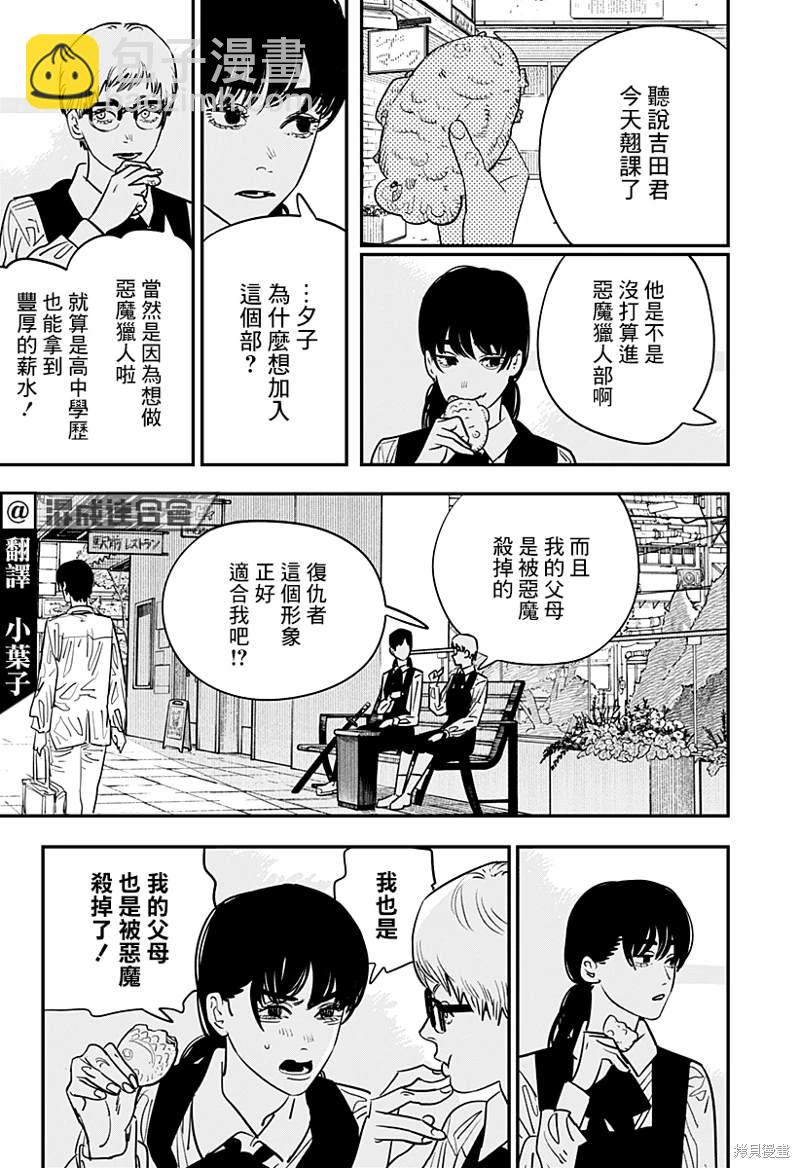 電鋸人 - 第101話 - 3