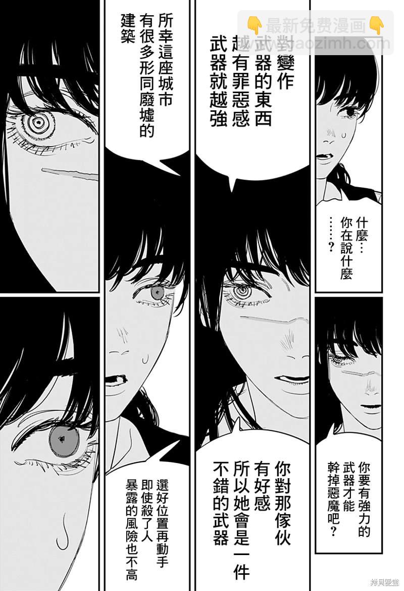 電鋸人 - 第101話 - 2