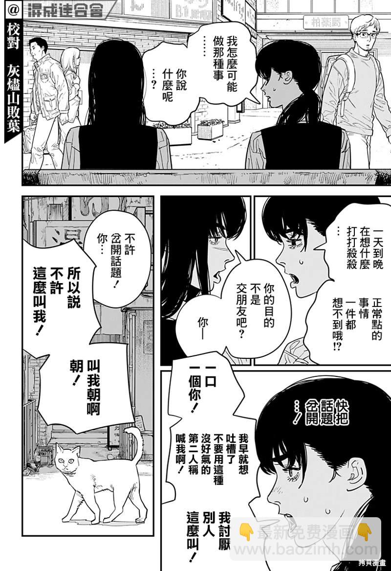 電鋸人 - 第101話 - 3