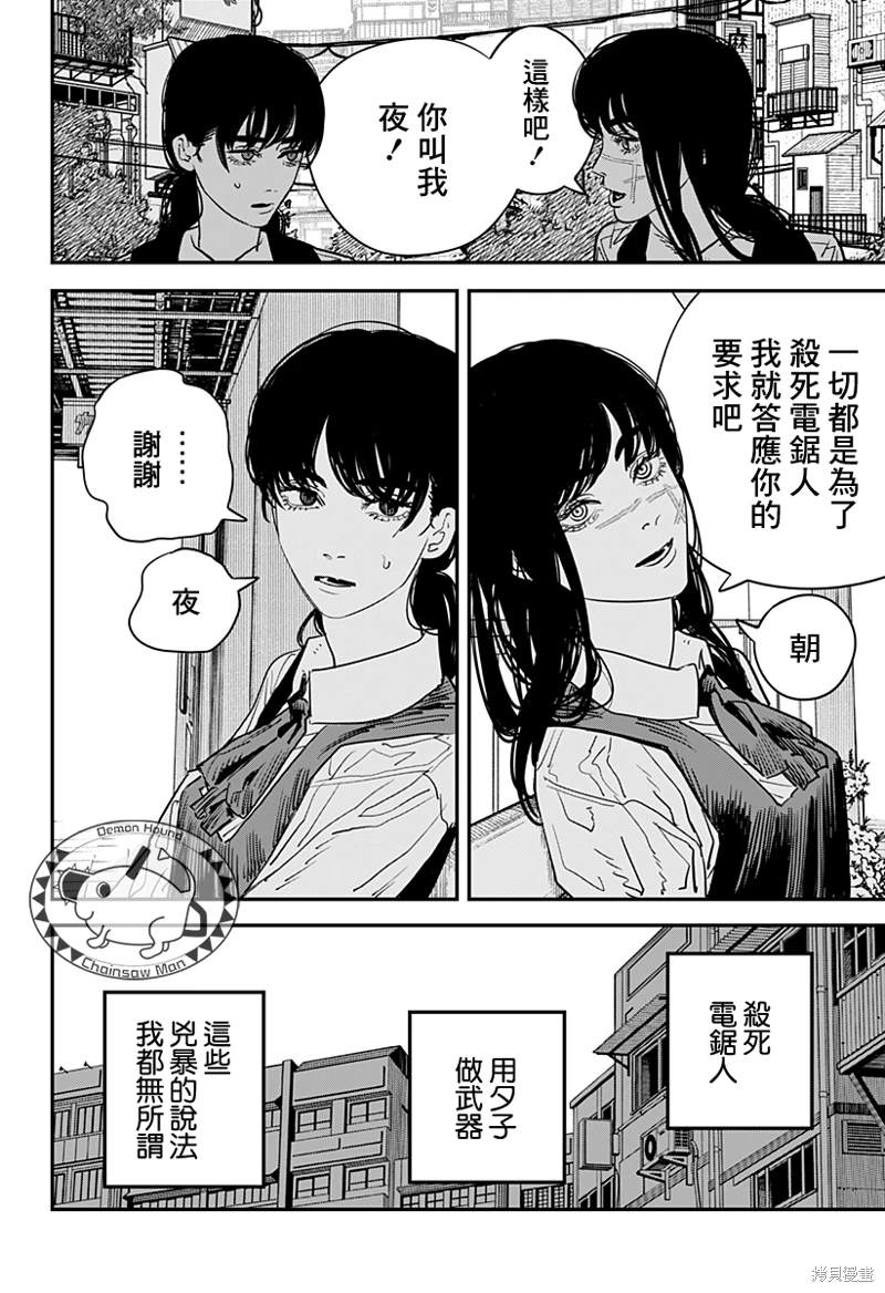 電鋸人 - 第101話 - 1