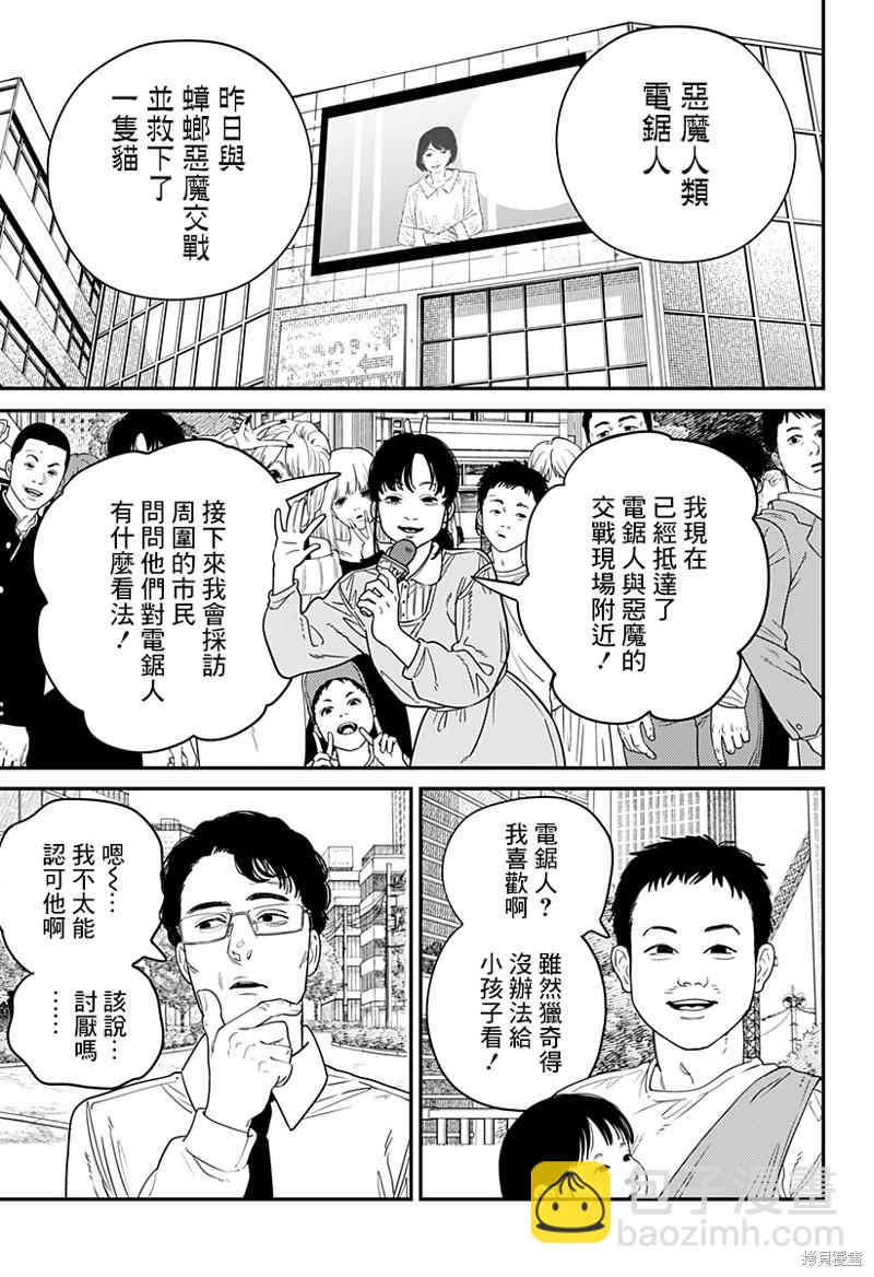 電鋸人 - 第103話 電次Dream - 2