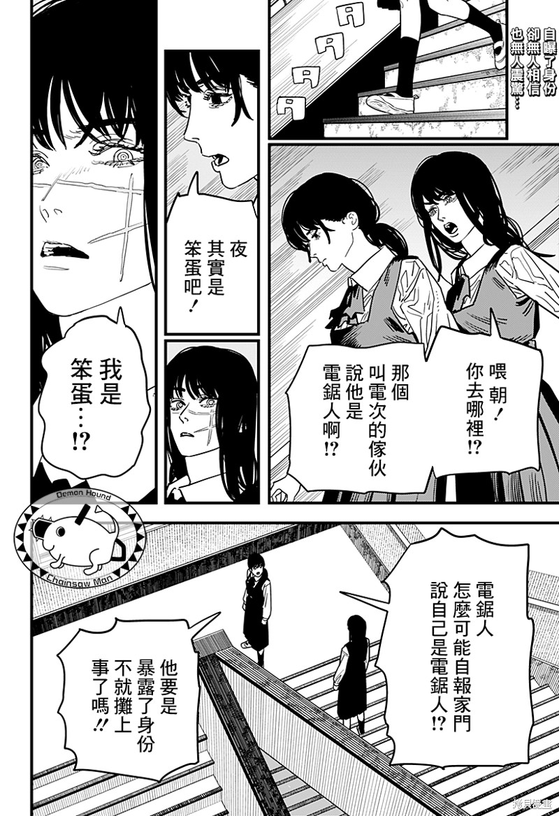 電鋸人 - 第105話 灼熱 - 1