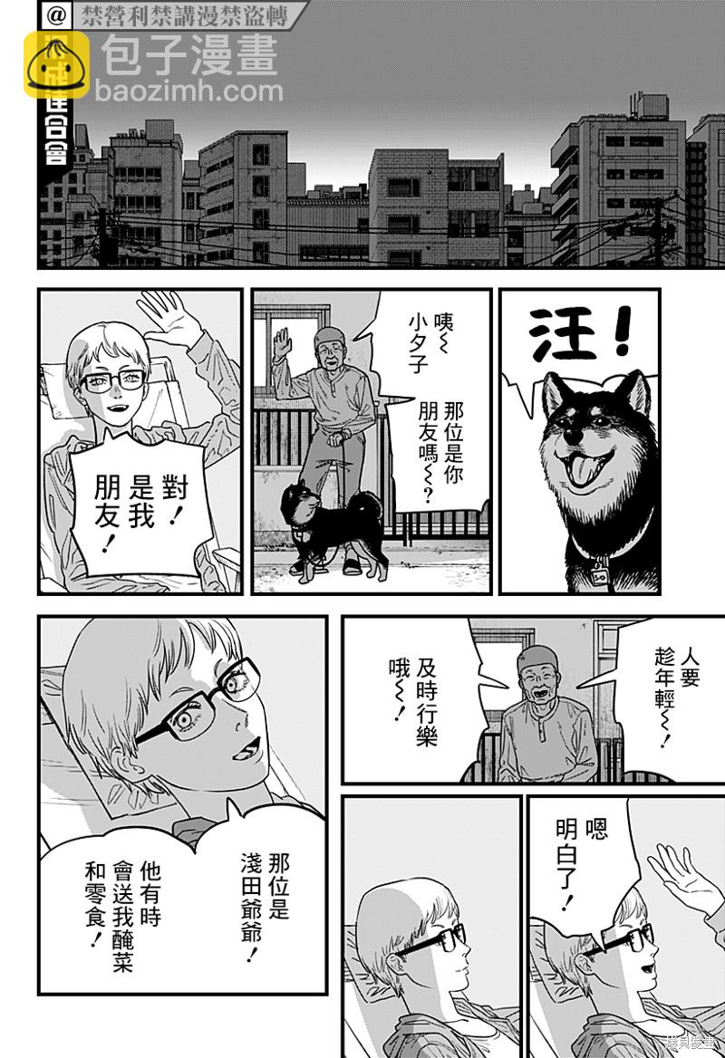 電鋸人 - 第105話 灼熱 - 4