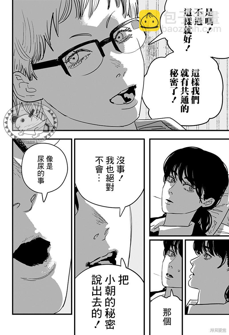 電鋸人 - 第105話 灼熱 - 1