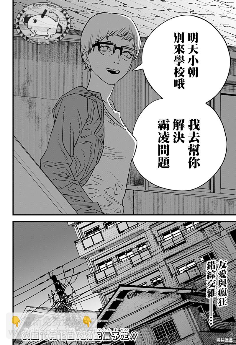 電鋸人 - 第105話 灼熱 - 5