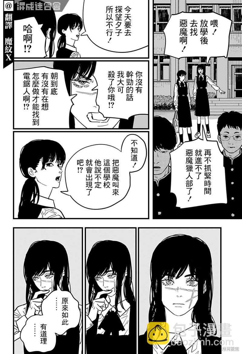 電鋸人 - 第105話 灼熱 - 3