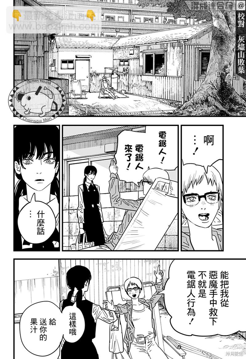 電鋸人 - 第105話 灼熱 - 5