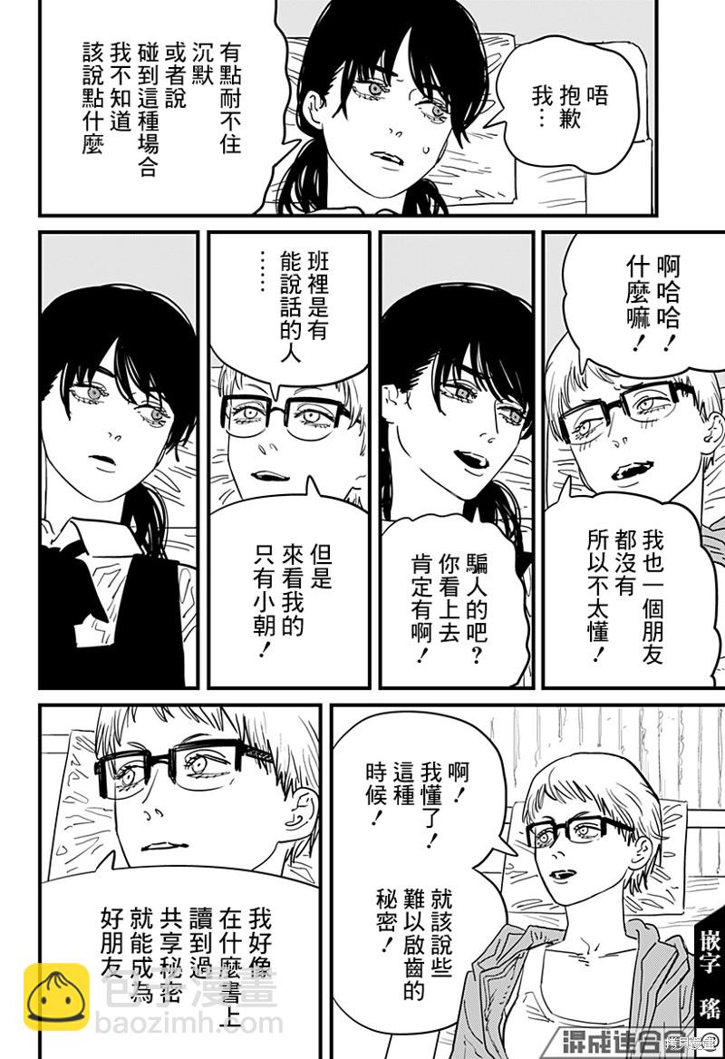 電鋸人 - 第105話 灼熱 - 2