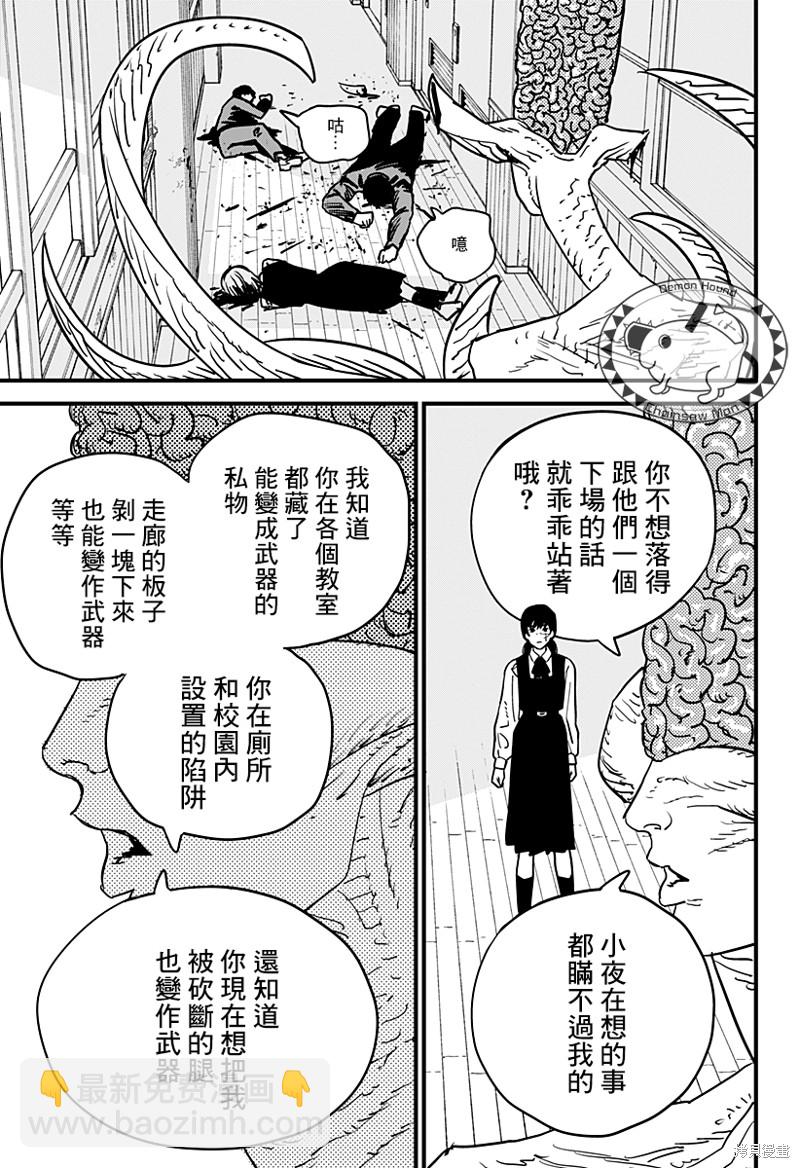 電鋸人 - 第107話 學校襲擊者 - 1