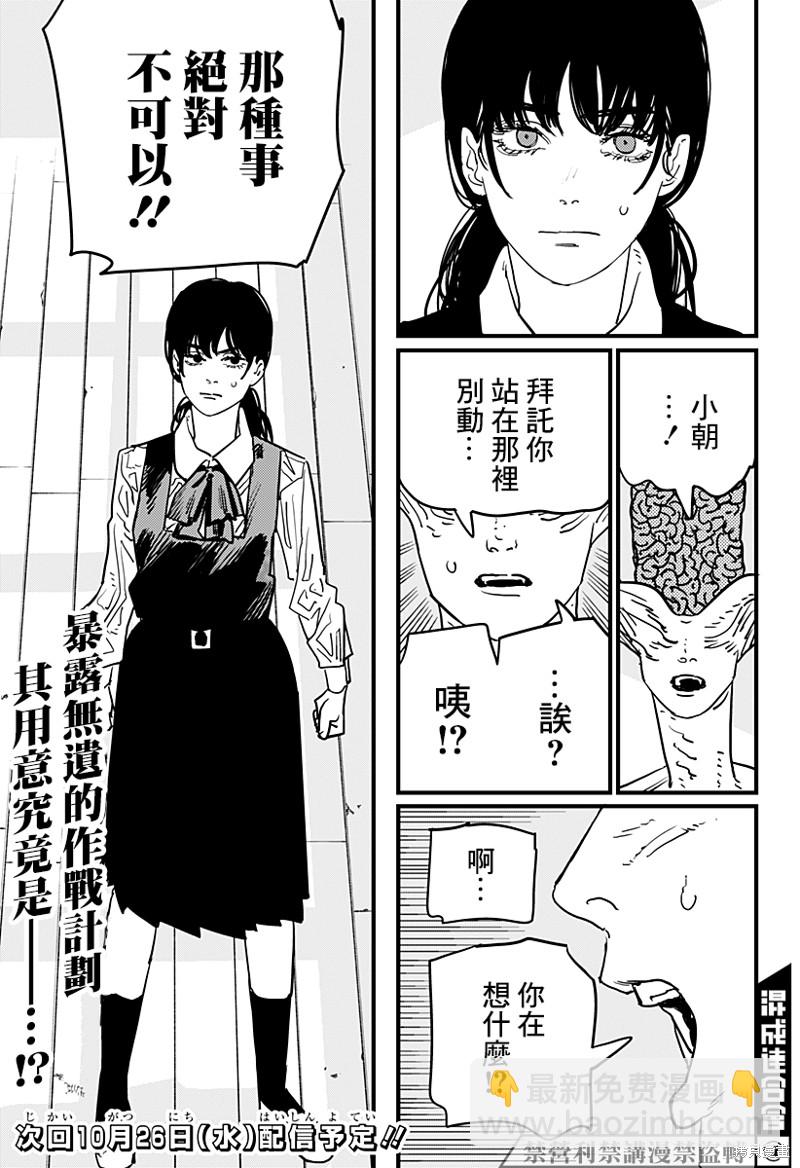 電鋸人 - 第107話 學校襲擊者 - 3