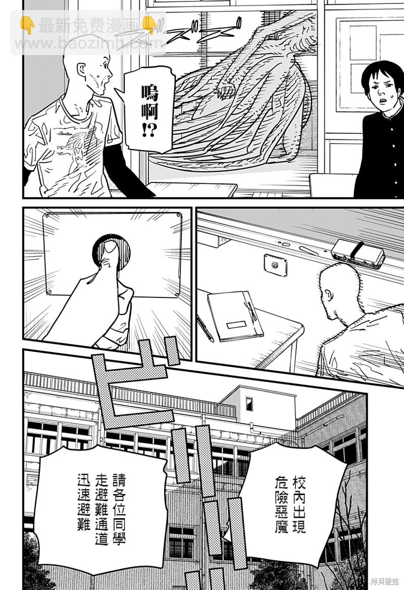 電鋸人 - 第107話 學校襲擊者 - 4