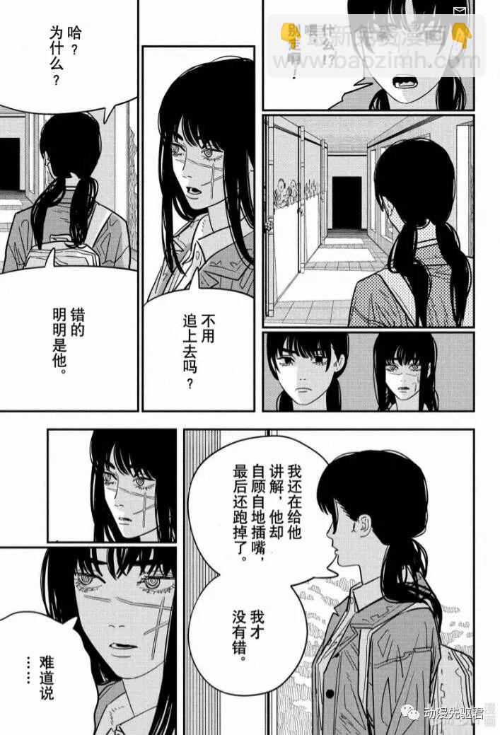 電鋸人 - 第113話 我想去看企鵝 - 4