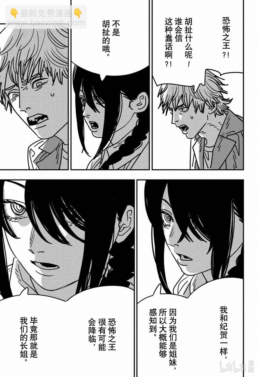 電鋸人 - 第146話 - 3