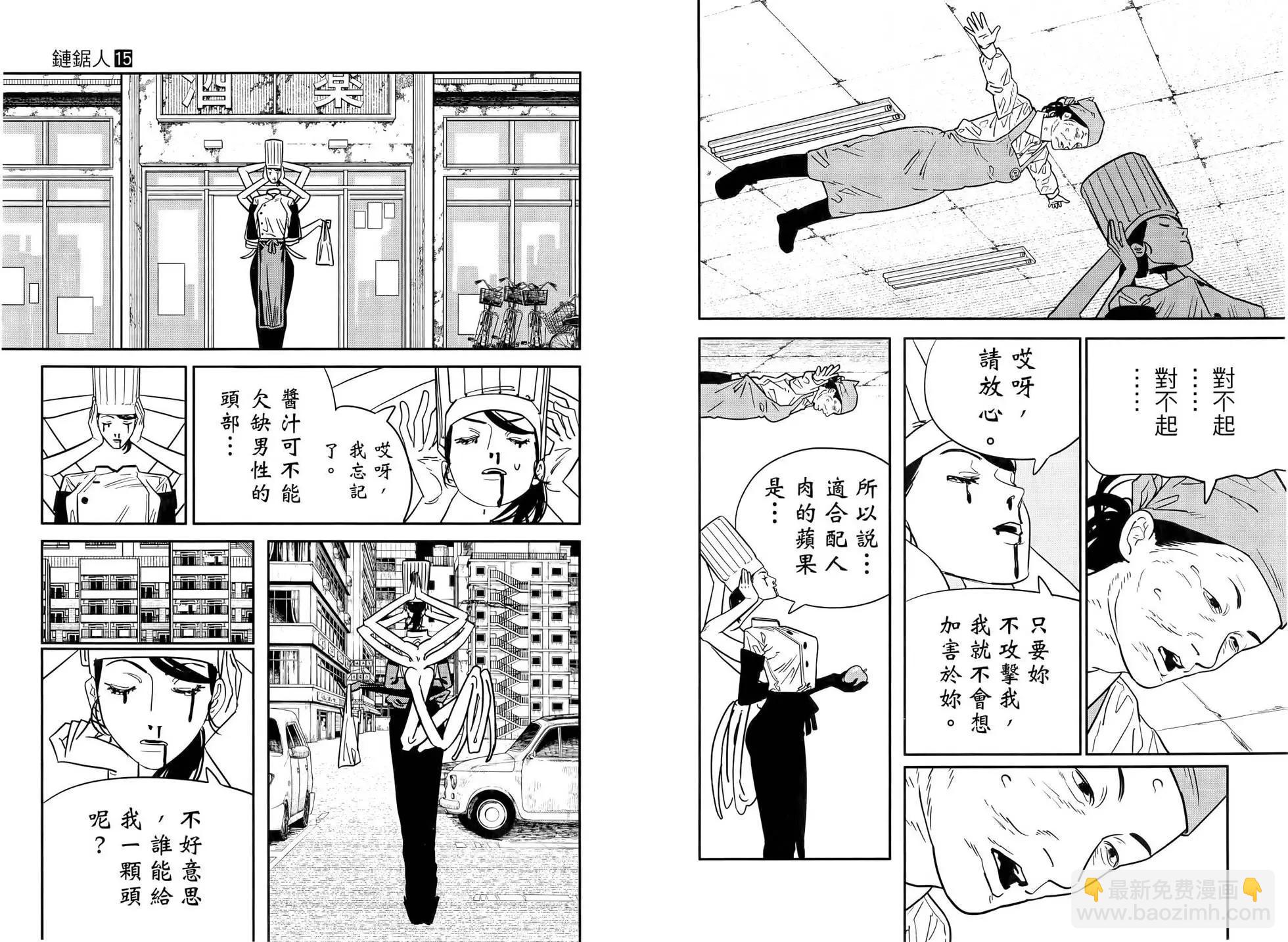 電鋸人 - 第15卷(1/3) - 4