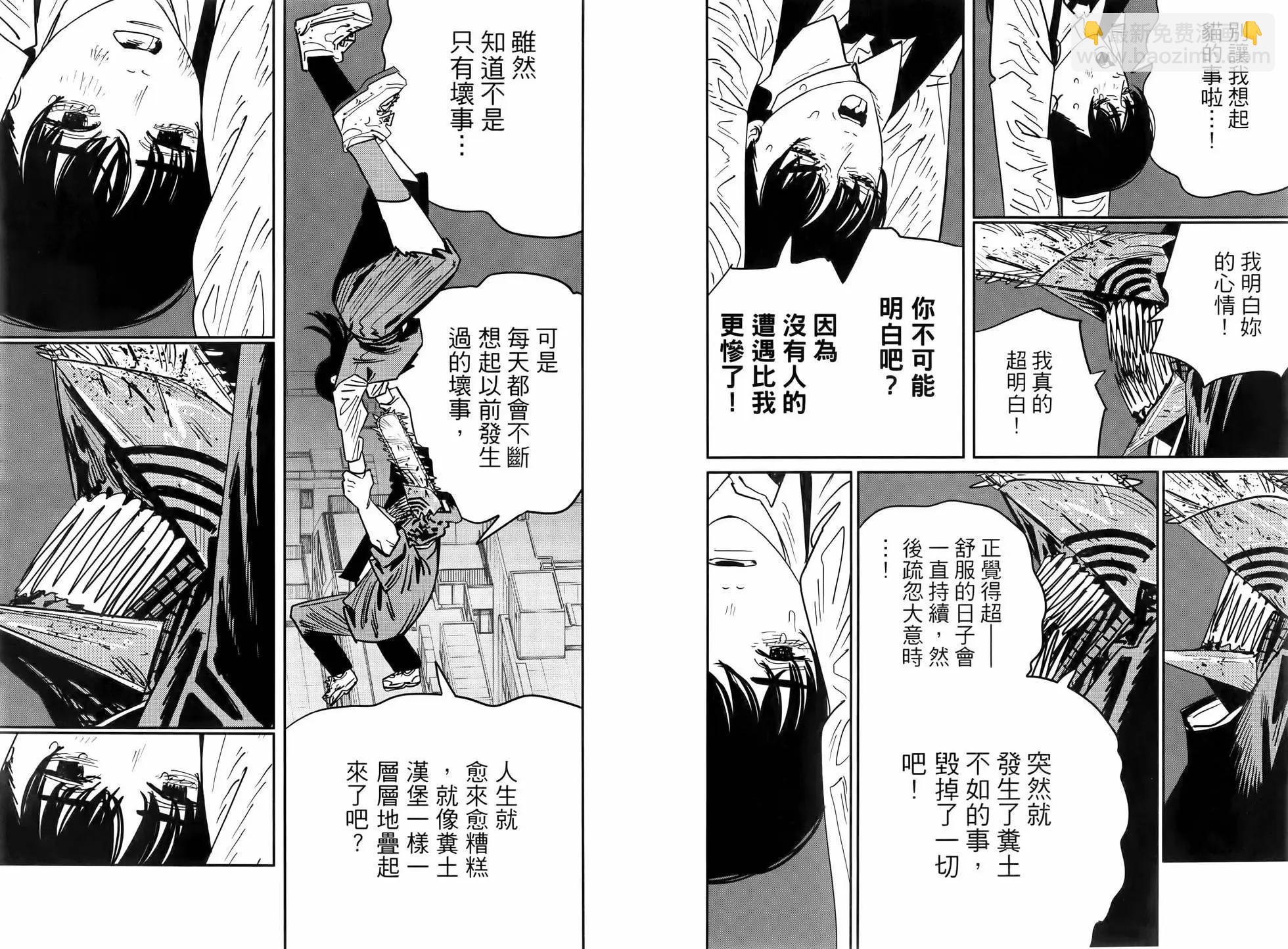 電鋸人 - 第15卷(1/3) - 1