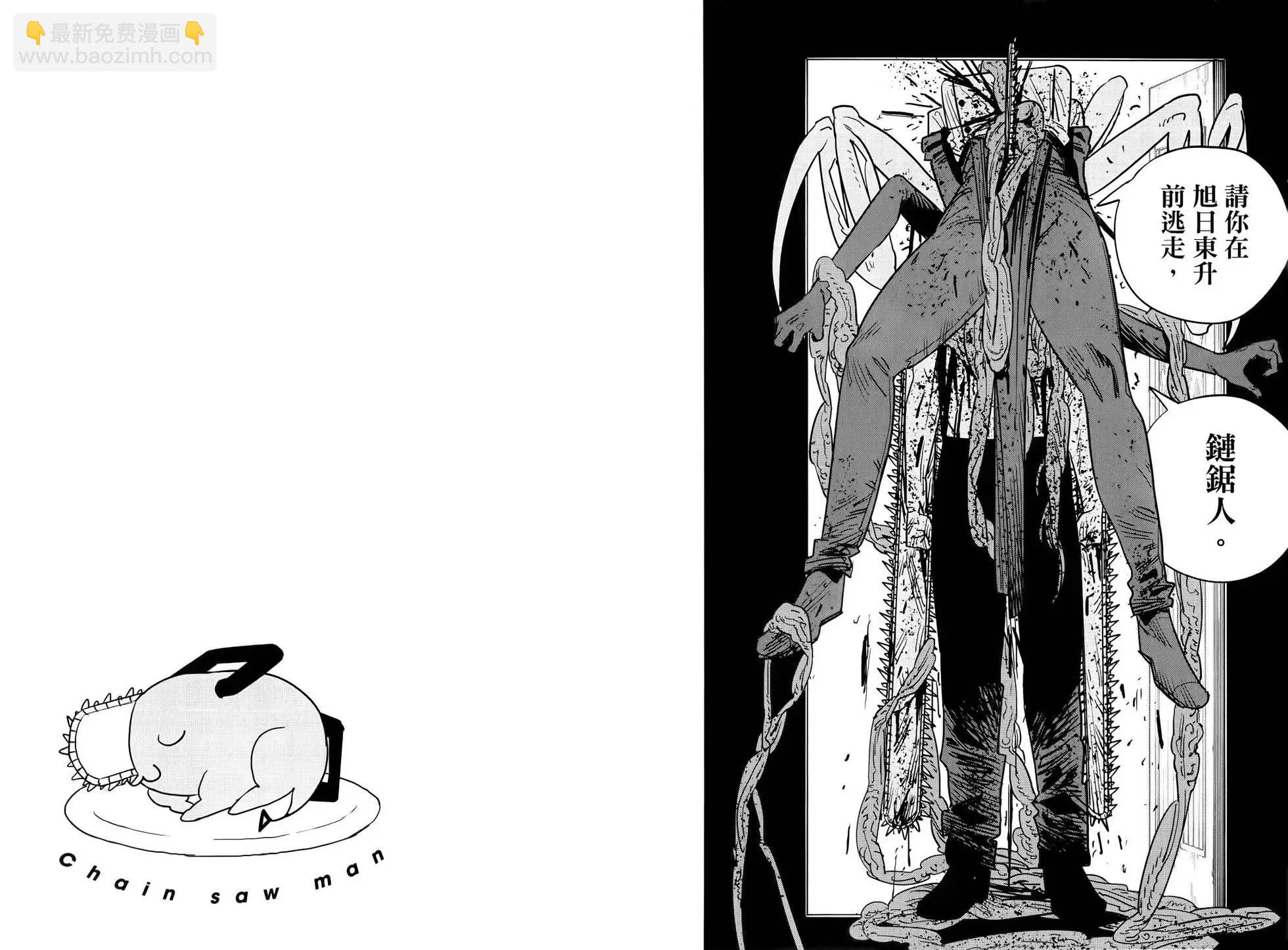 電鋸人 - 第15卷(2/3) - 4