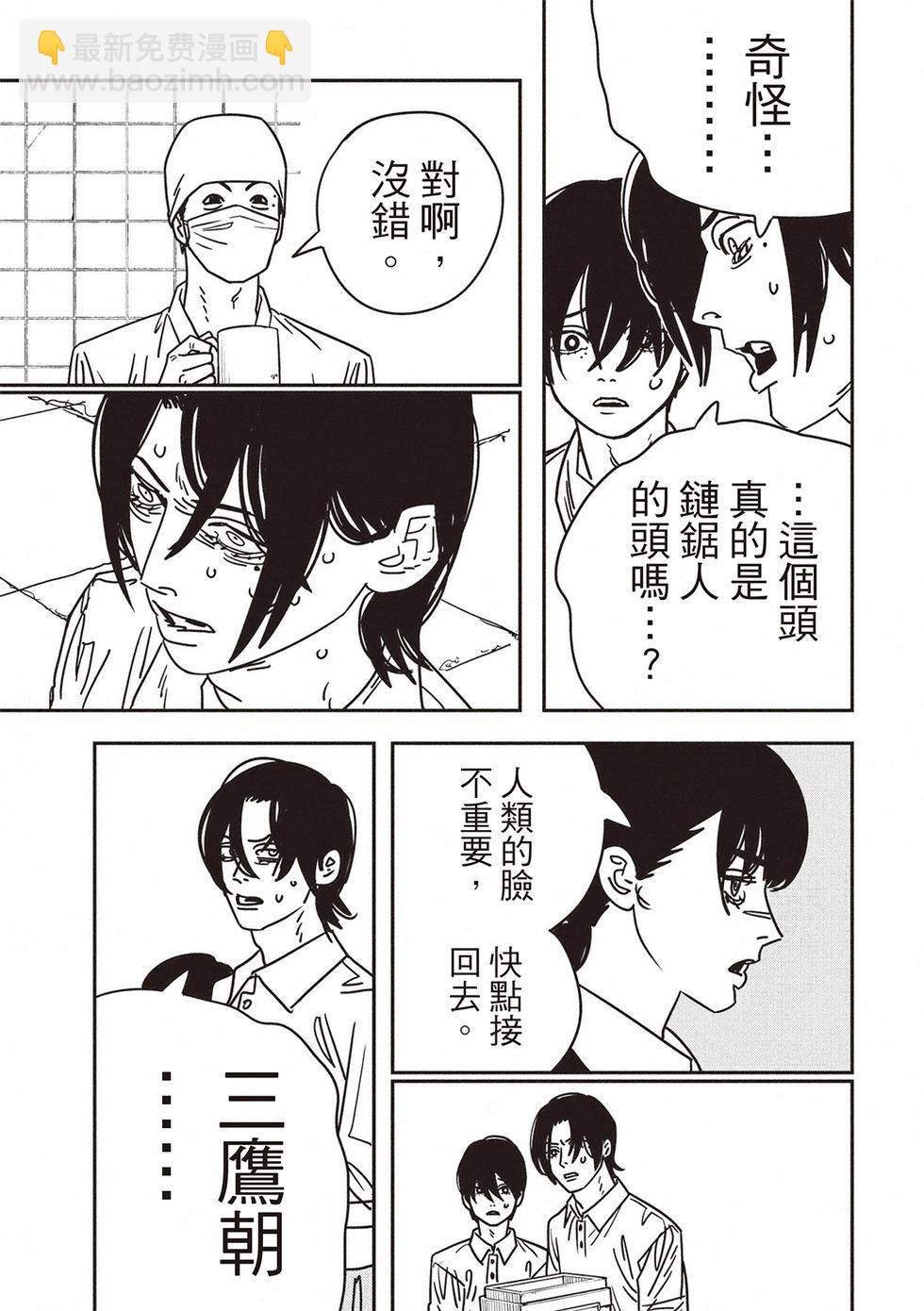 電鋸人 - 第161話 - 4