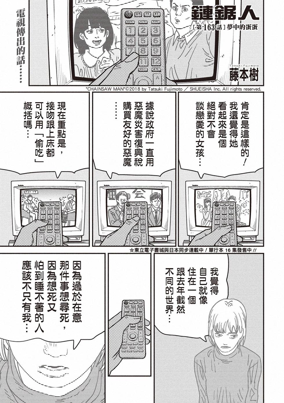 電鋸人 - 第163話 - 1