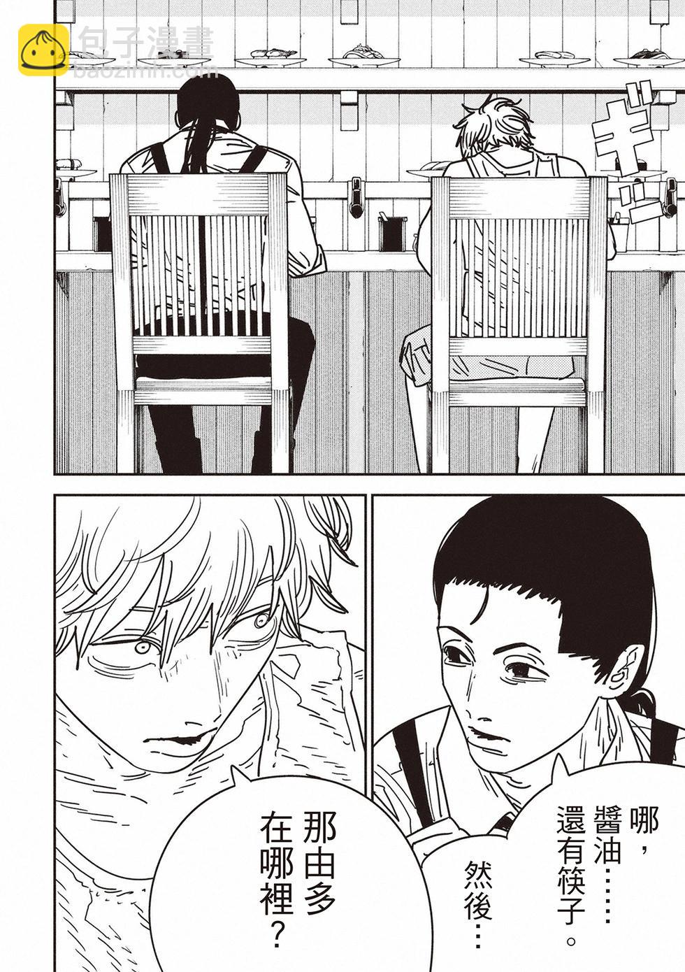 電鋸人 - 第169話 - 2