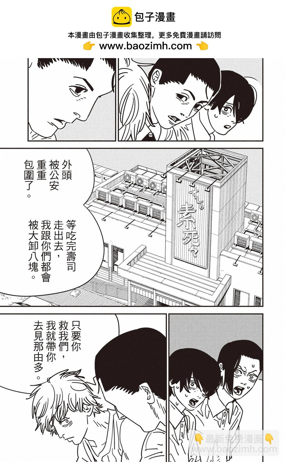 電鋸人 - 第169話 - 3