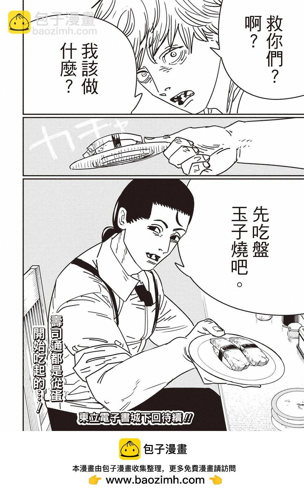 電鋸人 - 第169話 - 4