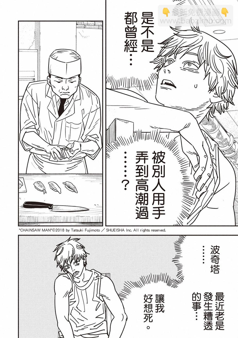 電鋸人 - 第169話 - 4